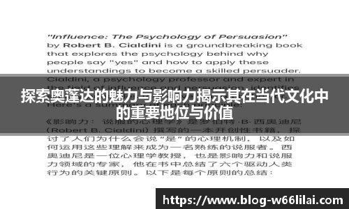 探索奥蓬达的魅力与影响力揭示其在当代文化中的重要地位与价值